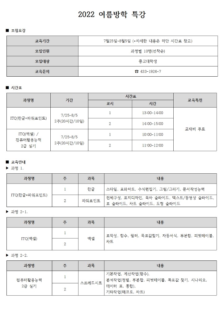 2022 여름방학 특강001.jpg